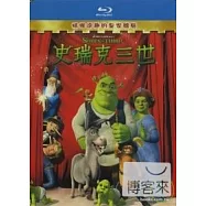 史瑞克三世 (藍光BD)(SHREK THE THIRD)