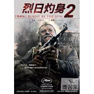 烈日灼身2 2DVD(Burnt by the sun 2)