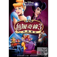 仙履奇緣3: 時間魔法 DVD(Cinderella III: A Twist In Time)
