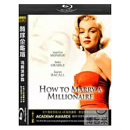 願嫁金龜婿 (瑪麗蓮夢露) (藍光BD)(How to Marry a Millionaire)