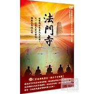 法門寺 3DVD