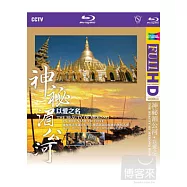 神祕湄公河.以愛之名 (藍光BD)(THE BEAUTY OF MEKONG IN THE NAME OF LOVE)