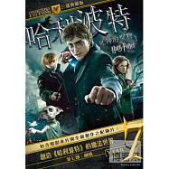 哈利波特7：死神的聖物1 典藏版(3碟) DVD(Harry Potter and The Deathly Hallows: Part 1)