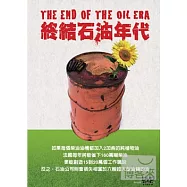 終結石油年代 DVD(THE END OF OIL ERA)