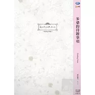 多桑的待辦事項 DVD(ENDING NOTE)