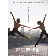 芭蕾首步曲 DVD(First Position)