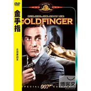 金手指-007系列第03部 DVD(GOLDFINGER)