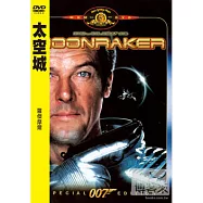 太空城-007系列第11部 DVD(MOONRAKER)