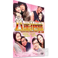 八星抱喜 DVD(All’s Well, Ends Well 2012)