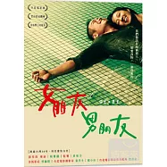 女朋友。男朋友 DVD(GF。BF)