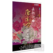 長恨歌(上) 唐玄宗 開元盛世 5DVD