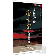 長恨歌(下) 唐玄宗 天寶悲鳴 5DVD