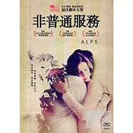 非普通服務 DVD(ALPS)