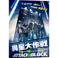 異星大作戰 DVD(Attack The Block DVD)