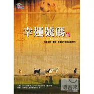 紀錄觀點─幸運號碼 DVD