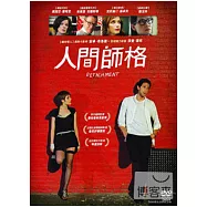 人間師格 DVD(Detachment)