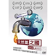 天然氣之國 DVD(Gasland)