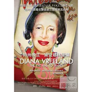 時尚教主─黛安娜佛里蘭 DVD(Diana Vreeland:The Eye Has to Travel)