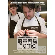 冠軍廚房 DVD(Noma at Boiling Point)
