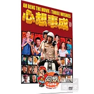 阿炳心想事成 DVD(Ah Beng The Movie: 3 Wishes)