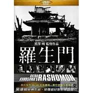 黑澤明之羅生門 DVD(Rashomon)