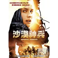 沙漠神兵(精裝版) DVD(Special Forces)