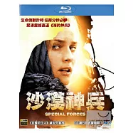 沙漠神兵 (藍光BD)(Special Forces)