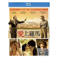 愛上羅馬 (藍光BD)(To Rome with Love)