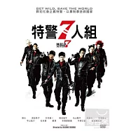 特警7人組 DVD(Wild 7)