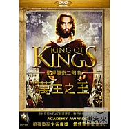 聖經傳奇二部曲 萬王之王 DVD(King of Kings)