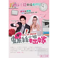 螺絲小姐要出嫁 11-23集 4DVD(Miss Rose)