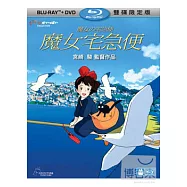 魔女宅急便 限定版 (藍光BD+DVD)(Kiki’S Delivery Service)