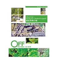 雲豹保育行動 DVD(Ghost Cat：Saving the Clouded Leopard)