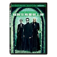 駭客任務:重裝上陣 (雙碟版) DVD(THE MATRIX RELOADED)
