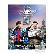 變身 (藍光BD)(Machi Action)