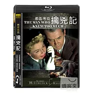 擒兇記 希區考克 (藍光BD)(The Man Who Knew Too Much)