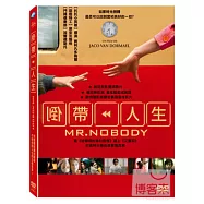 倒帶人生 DVD(Mr. Nobody)