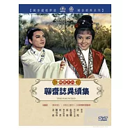 聊齋誌異續集 DVD(THE HAUNTED)