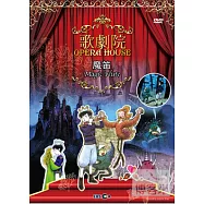 動漫歌劇院 - 魔笛 DVD(Opera House - The Magic Flute DVD)