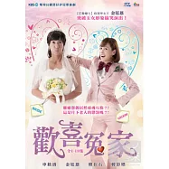 歡喜冤家(全劇18集) 5DVD