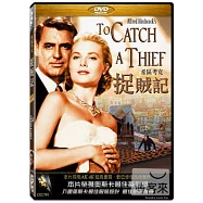 捉賊記 希區考克 DVD(To Catch a Thief)