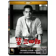 黑澤明之姿三四郎 DVD(Judo Saga)