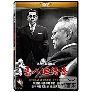 黑澤明之惡人睡得香 DVD(The Bad Sleep Well)