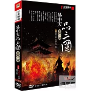 百家講壇&ndash;易中天品三國 重歸一統 4DVD
