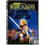 蓋酷家庭：陷阱大反攻! DVD(Family Guy Star Wars "It&rsquo;s a Trap")