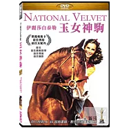 玉女神駒 伊麗莎白泰勒 DVD(National Velvet)