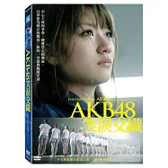AKB48笑淚交織 DVD(DOCUMENTARY of AKB48 - No Flowers Without Rain)