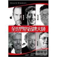 全世界的品牌大師 套裝 6DVD(Ground Breakers)