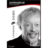 全世界的品牌大師-菲爾奈特 DVD(Ground Breakers &ndash; Phil Knight)