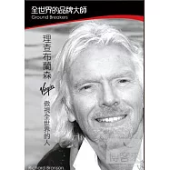 全世界的品牌大師-理查布蘭森 DVD(Ground Breakers – Richard Branson)